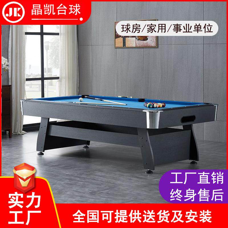晶凯台球美式中式中纤板家用单位球房俱乐部用台球桌