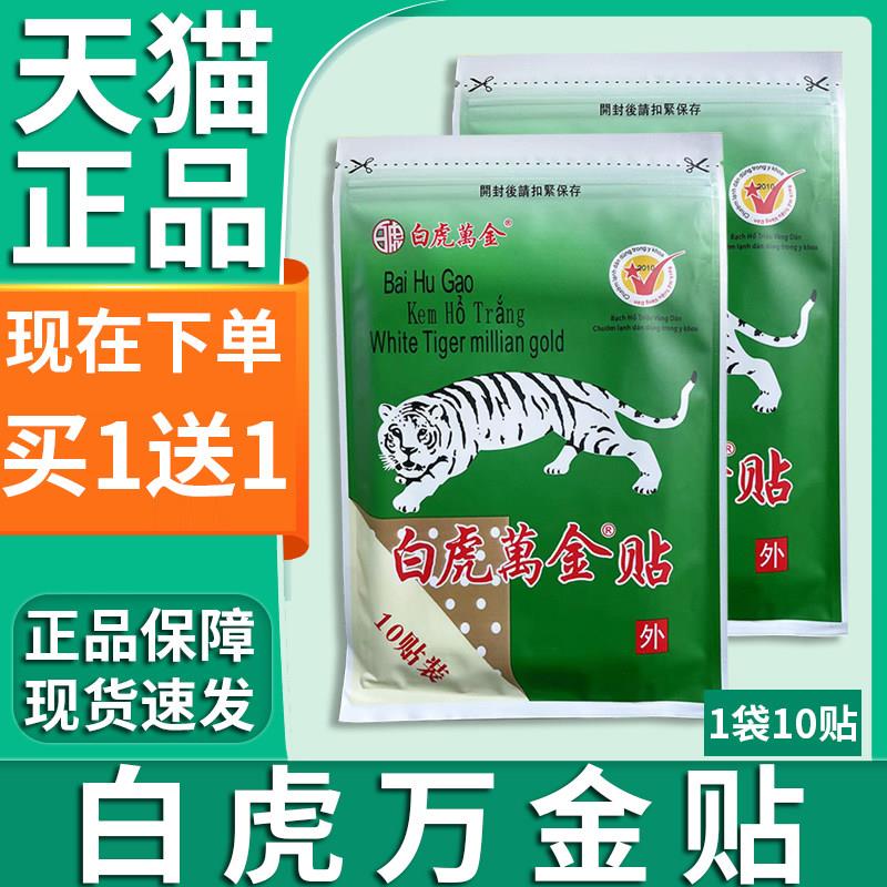 噜噜鼠正品天猫白虎万金贴越颈肩腰腿南背部活膝盖关节络军膏精油