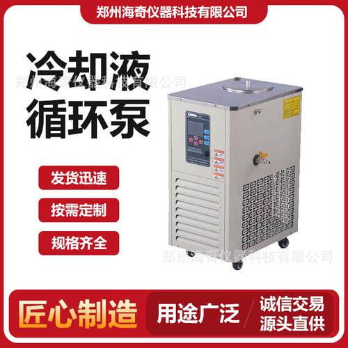 低温冷却液循环泵制冷迅速低温冷循环泵制冷量大操作简单