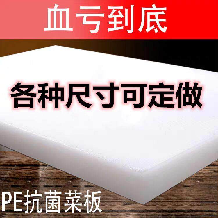 菜板pe食品级加厚塑料卖肉砧板商用案板厨房切菜板长方形剁骨肉墩