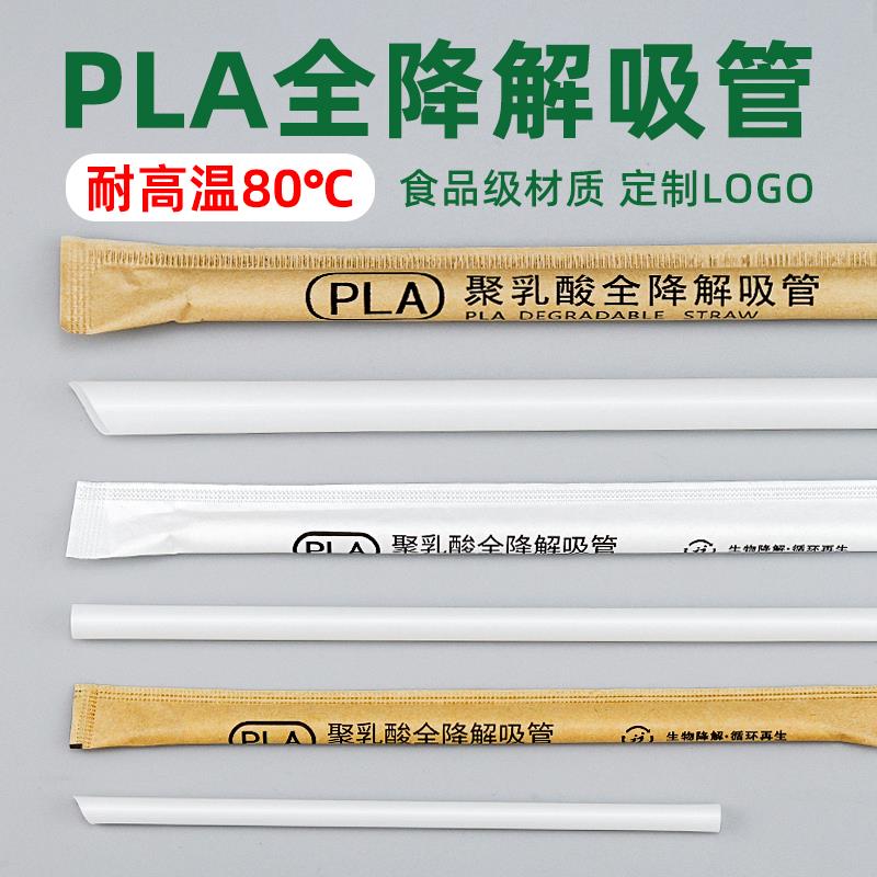 PLA可降解15cm短吸管一次性豆浆牛奶咖啡纸包装尖头细饮管耐高温