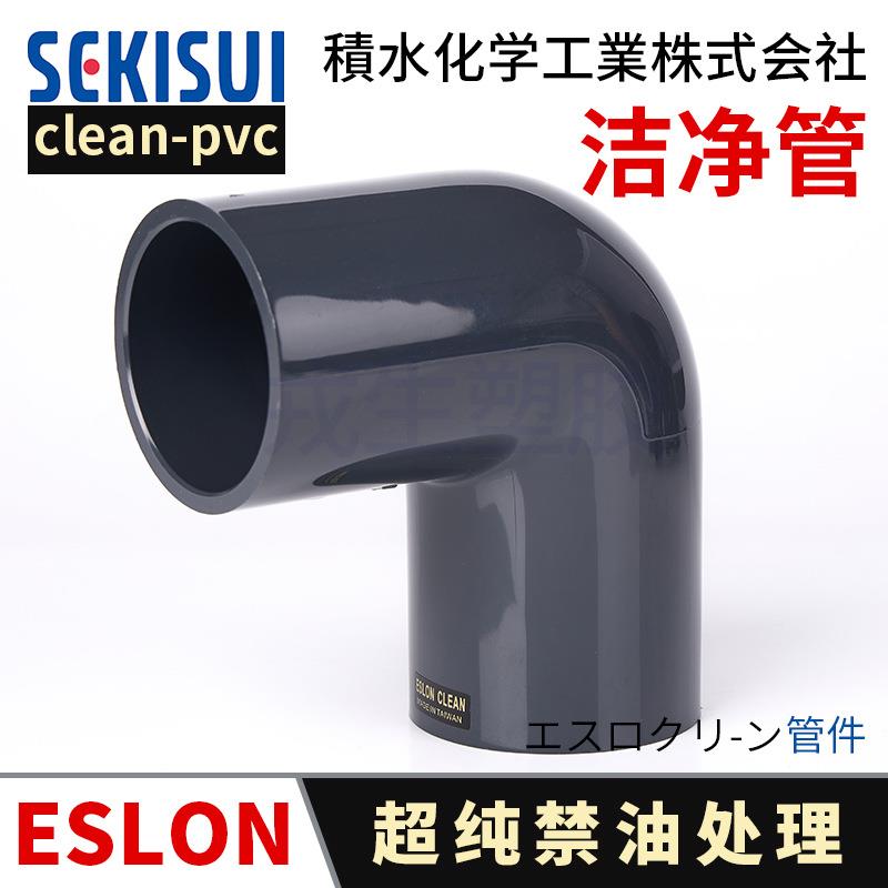 90弯头日本积水Clea pvc管vESLON 齐全净爱水龙可玲Cleanpc洁n管