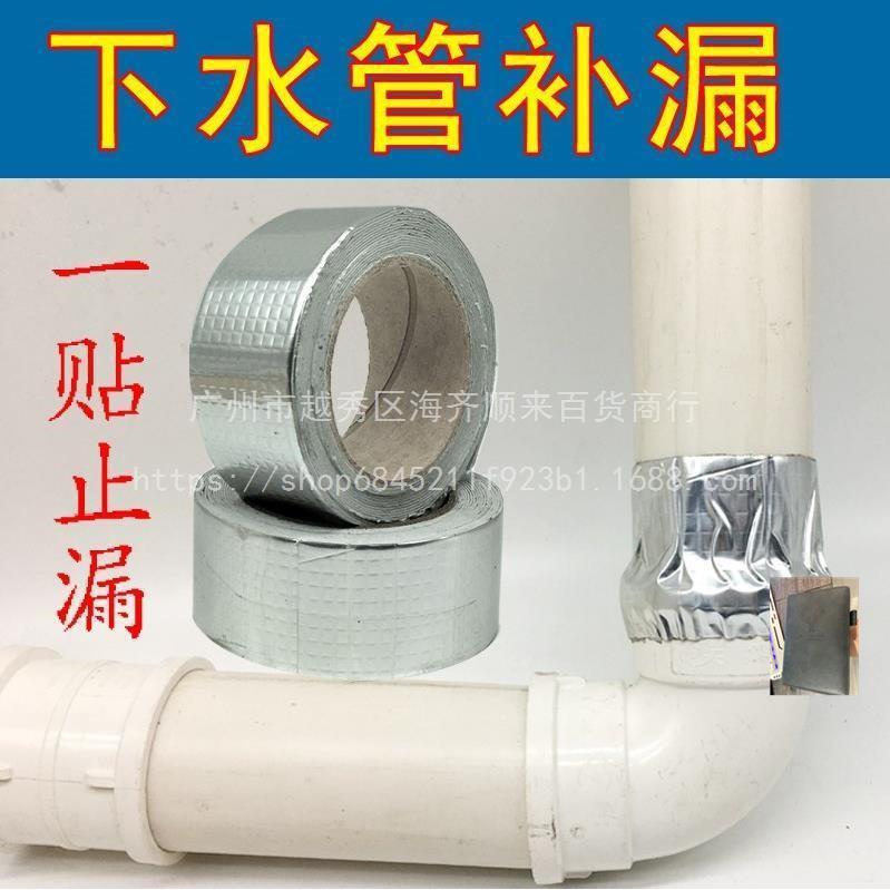 接口室内胶布防漏pvc管下水道水管接头密封胶水管道修补胶补漏胶