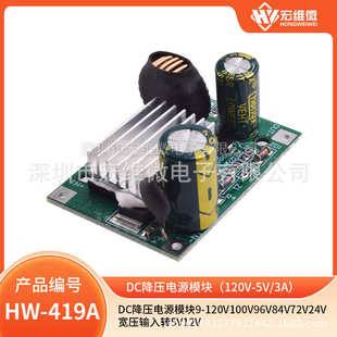 120V100V96V84V72V24V宽压输入转5V12V DC降压电源模块9