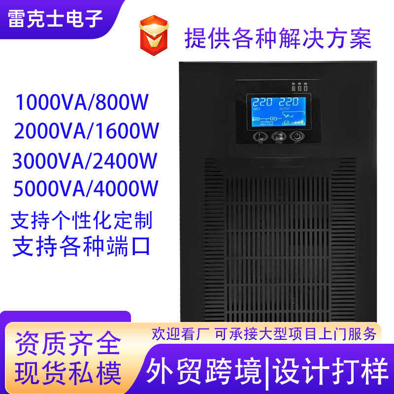 在线互动式ups不间断电源1KVA/2KVA/3KVA/5KVA正弦波输出ups电源