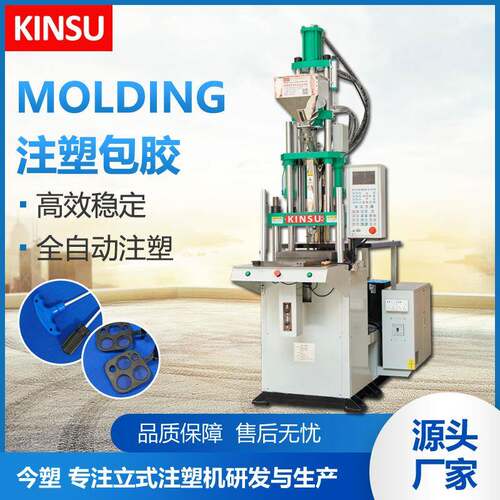 今塑立式注塑机超低价格伺服变频单滑板注塑成型机KSU-45T-2-F-S
