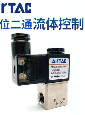 AIRTAC原装亚德客电磁阀俩位俩通2V025-08/06/A/B气阀DC24/DC22