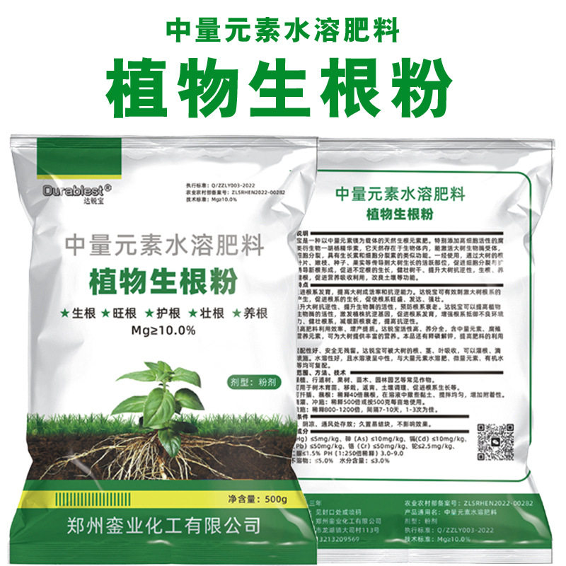 植物生根粉果树生根液扦插苗木移植营养液生根发芽大树移栽生根剂
