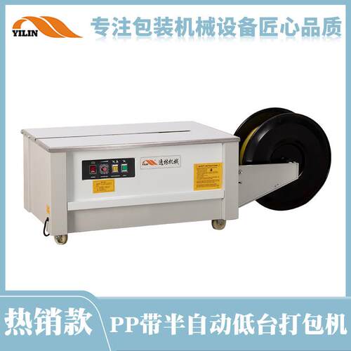 逸林pp带半自动低台打包机封箱机捆包机捆扎机PP塑料带打带机
