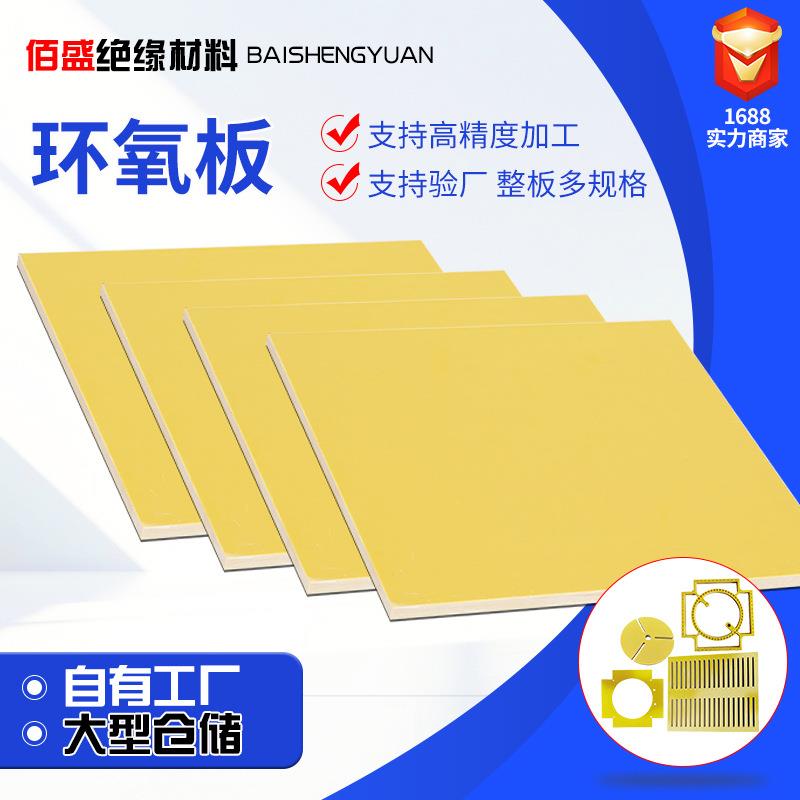 供应3240环氧树脂板阻燃纤维玻璃纤维绝缘板耐高温环氧板