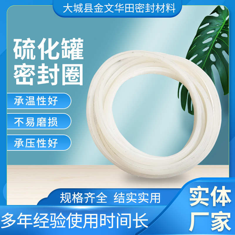 硫化罐密封圈卧式立式罐密封圈硫化罐罐口旋转式开启密封圈o型圈