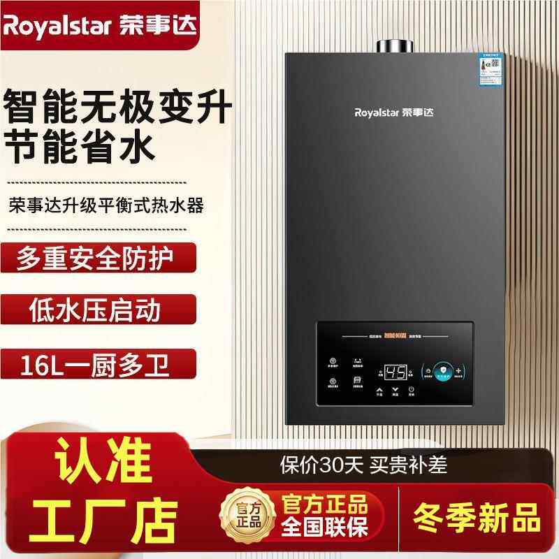 荣事达燃气热水器家用恒温天然气恒温变频大容量强排式防冻热水器