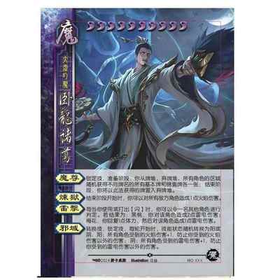 三国太虚幻魔杀魔赵云魔刘备魔卧龙诸葛孙策大乔小乔关羽武将卡牌