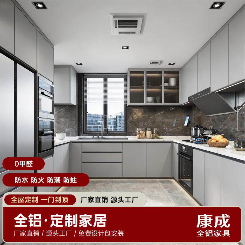 厨房定制全铝材质橱柜厨房翻新铝合金储物柜定制整体橱柜家具定制