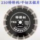 230角磨机23厘米金刚石锯片切割片花岗岩石材雕刻锋利干切王锯片