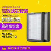 F1101滤网套装 G全热回收新风机过滤芯F009 适配曼瑞德NET.150