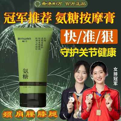 BINWAN彬万氨糖涂抹膏软骨素凝露凝胶外用关节肩膝盖小绿管按摩膏