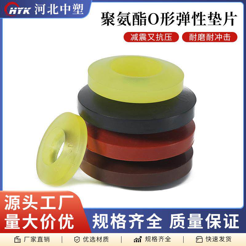聚氨酯O形弹性垫片轴用碟形弹簧垫圈缓冲垫0型密封垫圈耐腐蚀耐磨