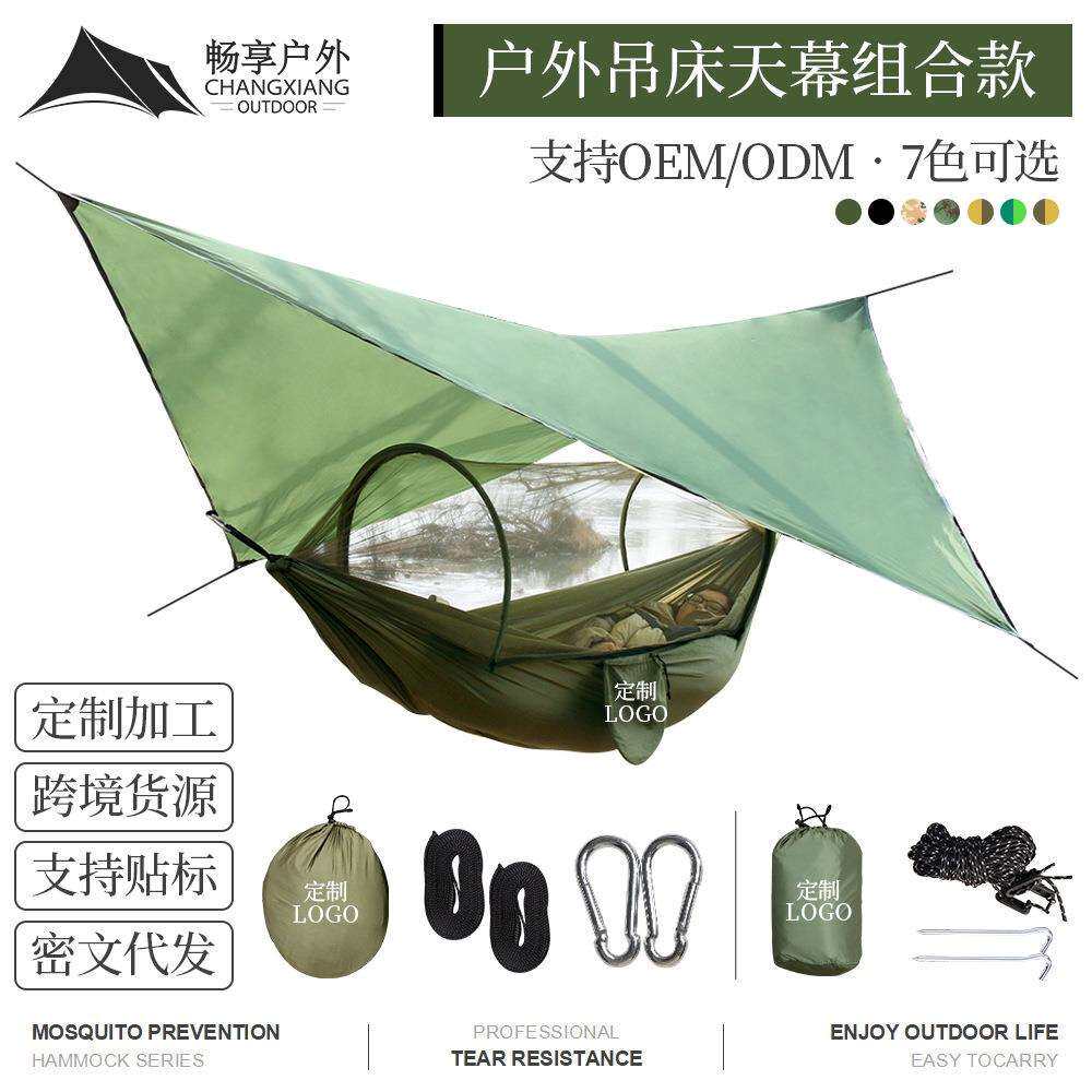畅享跨境吊床户外双人防侧翻配遮阳菱形天幕降落伞布撑杆蚊帐吊床