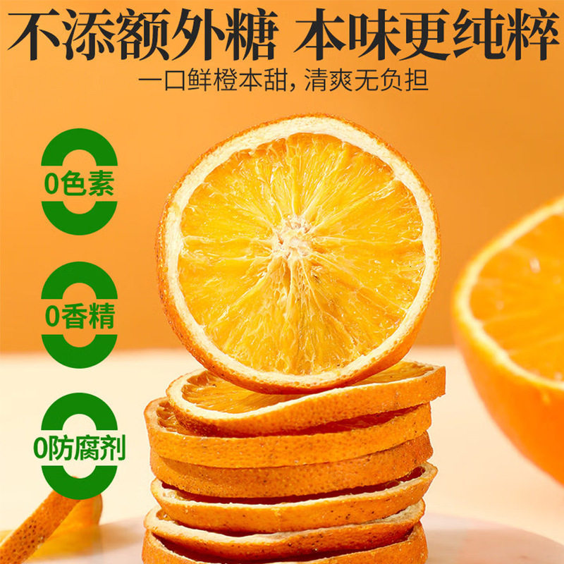 香橙专用装饰烘干蛋糕500大橙子克用水片茶泡水果大片烘焙奶茶店