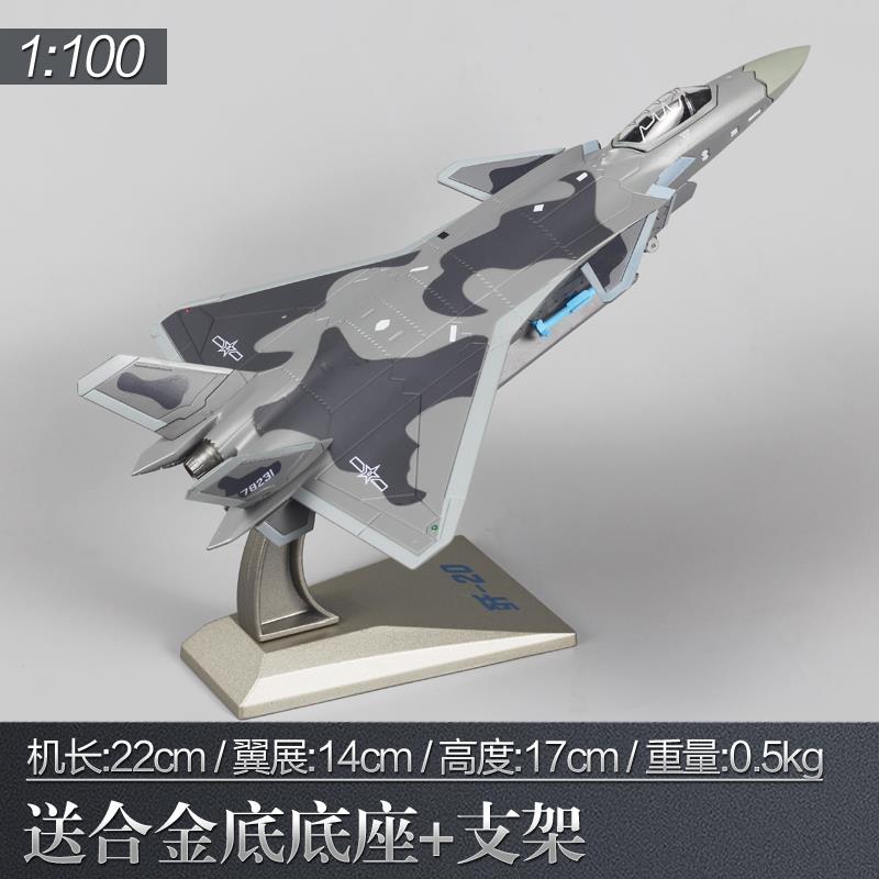 高档中航版机歼20飞模仿隐形战斗机J20合金真军事成型品歼二十摆