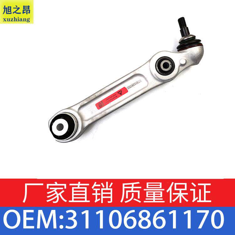 适用于宝马G11G12G32下直铝摆臂悬挂控制臂OE31106861170