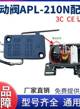 气动阀APL-210N回讯信气缸执行器限位行程微动开关讯号反馈16A