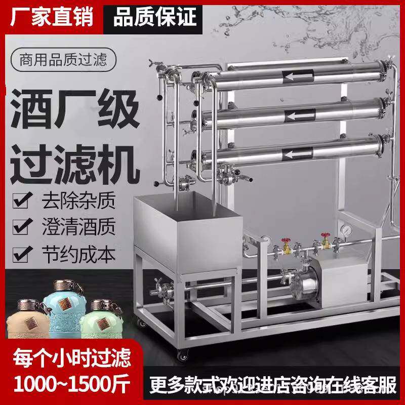 酒过滤器打大小型家用自动白酒过滤机自酿葡萄滤酒油催陈提纯机器