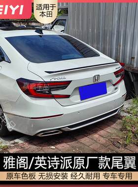 专用于 于18-22款十代半雅阁尾翼改装原厂幻夜版定风翼英仕派insp