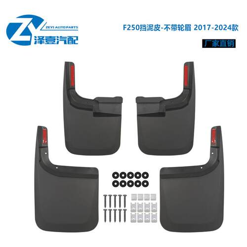 适配2017-2026F250F350泥挡溅水挡泥板不带轮眉挡泥皮4PC