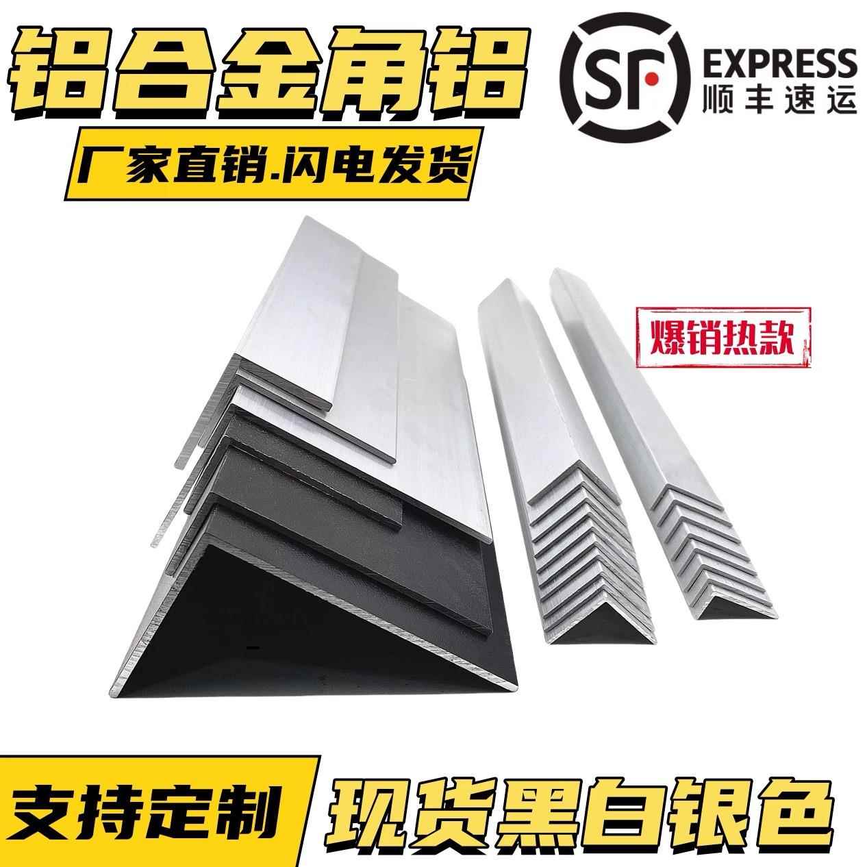 铝合金角铝 L型铝角铁10不等边直角等边90度直角收边条型材三角20