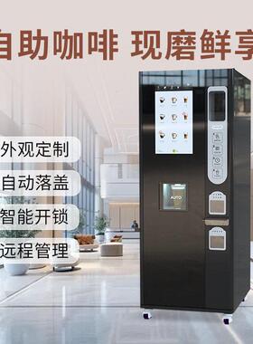 JK88自助咖啡机 支持多国语言+外观贴画 冷热双温+自动清洗系统