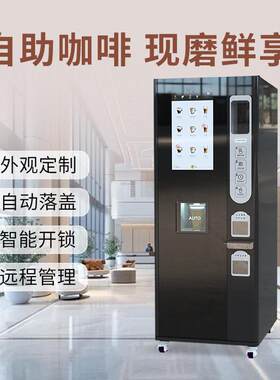 无人商用咖啡机JK86 支持数字货币/扫码支付/现金 工厂源头直售