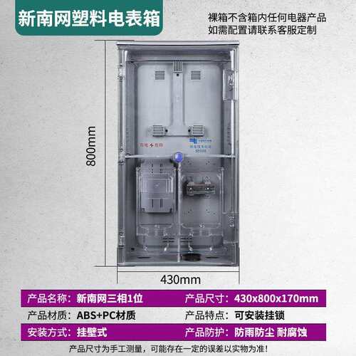 南网透明塑料1户单相插卡预付费智能电表箱单相三相配电箱430*220