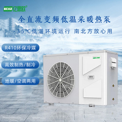 3户式地暖采暖设备热泵机组 家用低环温直流变频空气能热泵