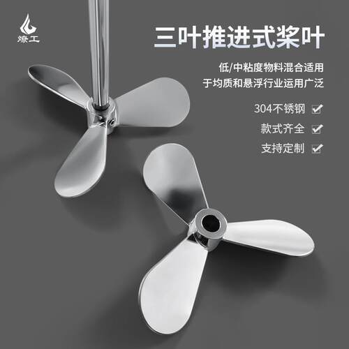 高品质不锈钢三叶片螺旋叶轮搅拌桨叶机器头分散大尺寸直径