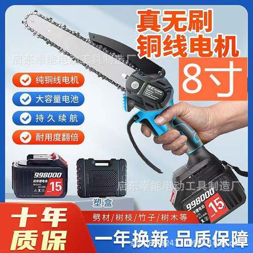 手持小电锯家用无刷链条单手锯8寸手锯户外砍柴修枝锯修枝锂电