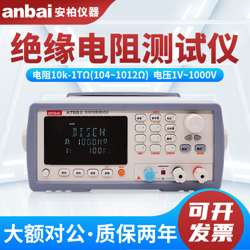 682/683/688/686 高压绝缘电阻测试仪6820兆欧表