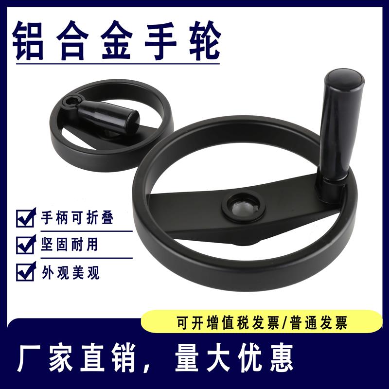 铝合金手轮机床手轮可折叠手柄圆形双辐条胶木轮100 125 160 200