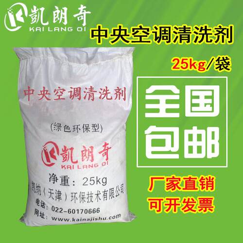中央空调清洗剂固体浓缩管道冷却塔太阳能热器去除水垢清洁可优惠