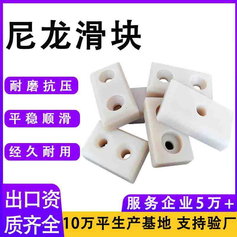尼龙滑块耐磨自润滑PA垫块MC尼龙异型机械零部件PA66长条托块垫块