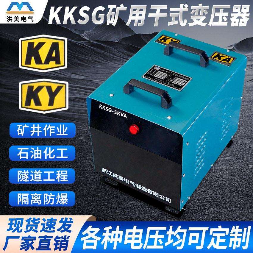 矿用干式行灯变压器380V变220V36V隧道井下照明/三相KKDG矿安证图片