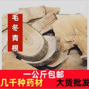 毛冬青根片毛冬青树根一公斤包邮毛冬青根正品中药材毛冬青根