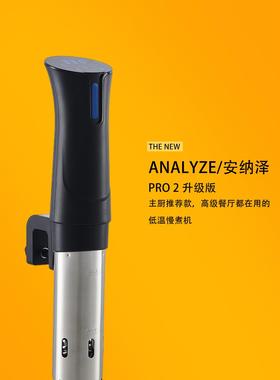 ANALYZE低温慢煮机PRO2恒温牛排料理机sous vide水浴舒肥棒家商用