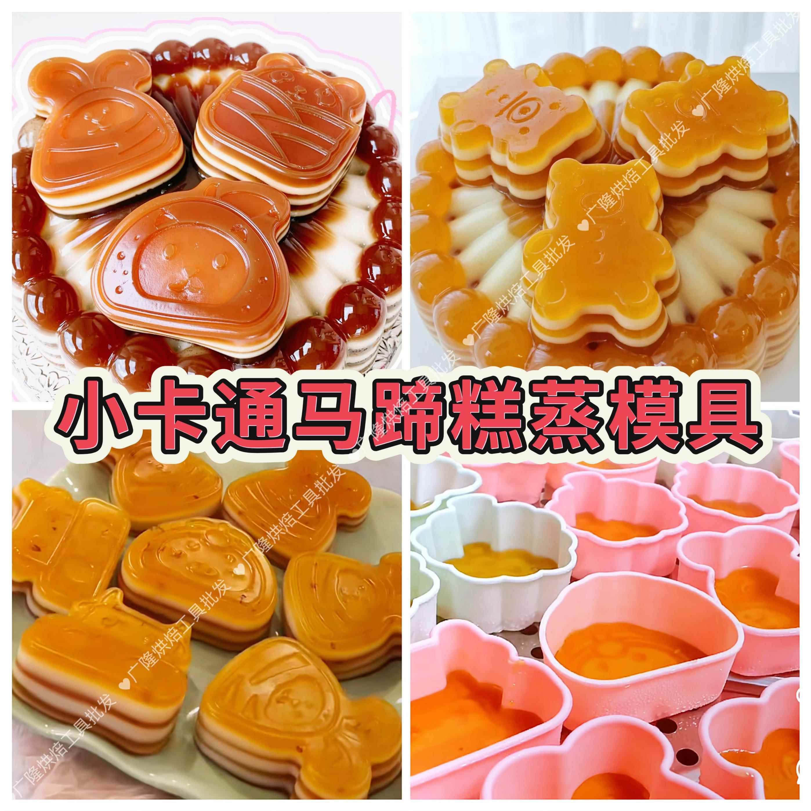 千层马蹄糕卡通动物硅胶蛋糕模小熊小兔猫钵仔糕蒸米糕果冻布丁模