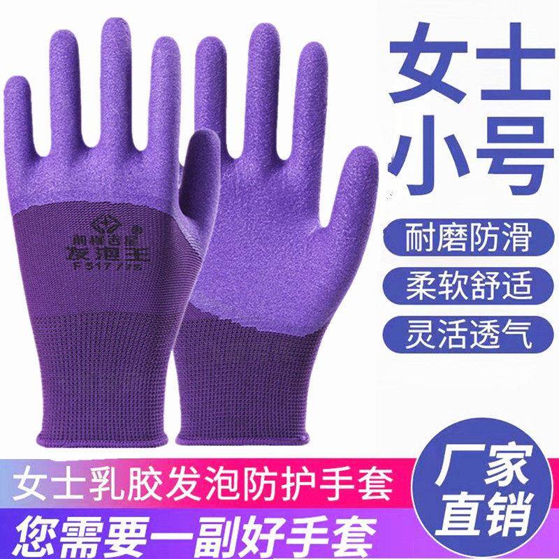 女士小码乳胶发泡王透气耐磨防滑浸胶手套工作防护劳保尼龙橡胶厚
