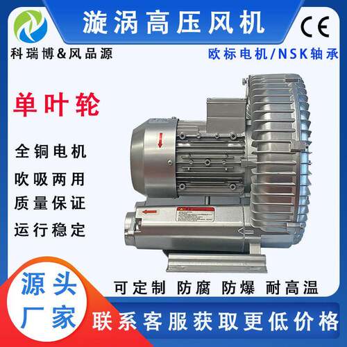 东营现货旋涡式气泵增氧曝气鼓风机0.4KW/380V切纸机高压风机400w