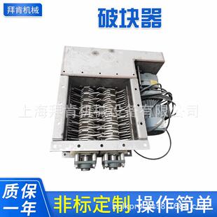 破块器水板结污泥打散机滤饼粗碎机双轴破碎机