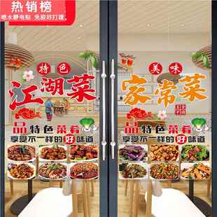 餐饮玻璃门贴纸美食家常小炒江湖菜广告贴纸盖浇饭快餐装饰海报