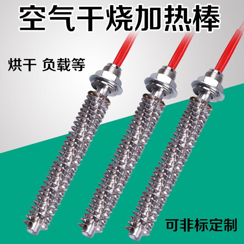 不锈钢单头空气干烧电热管 散热片电热管翅片加热管烘烤电机 220V